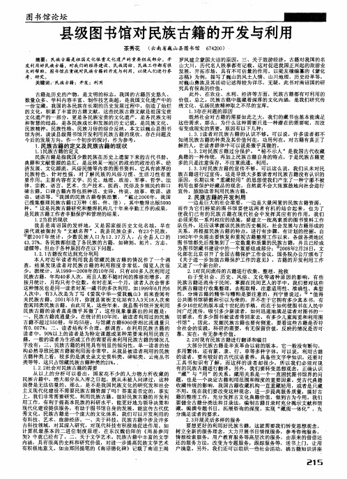 县级图书馆对民族古籍的开发与利用