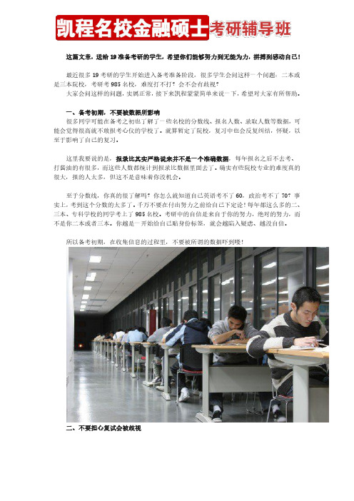 双非考取985是否会歧视
