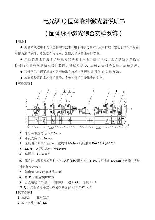 固体脉冲激光综合实验系统说明书-1