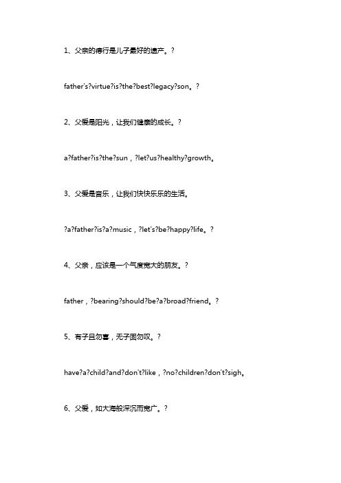 父爱名言警句英语 有关父爱的英语名言