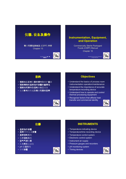 热力杀菌系列培训课件7