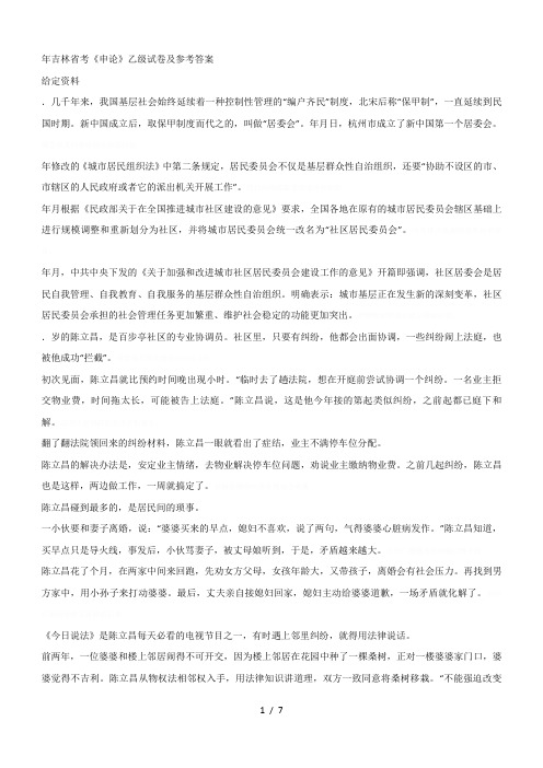 省考《申论》乙级试卷及参考答案