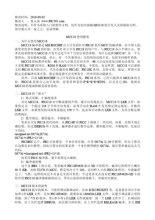 MCC18使用随笔