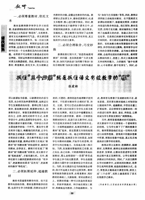 抓住“三个必须”就是抓住语文有效教学的“根”