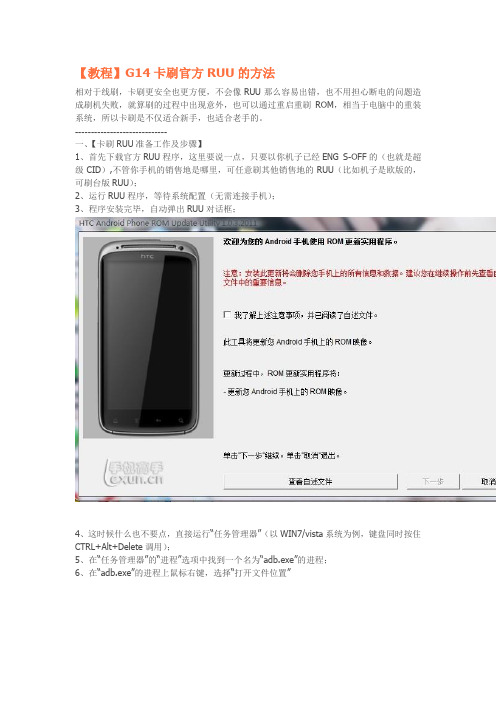 G14刷机教程