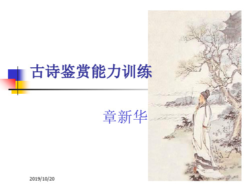 古诗鉴赏能力训练-精品