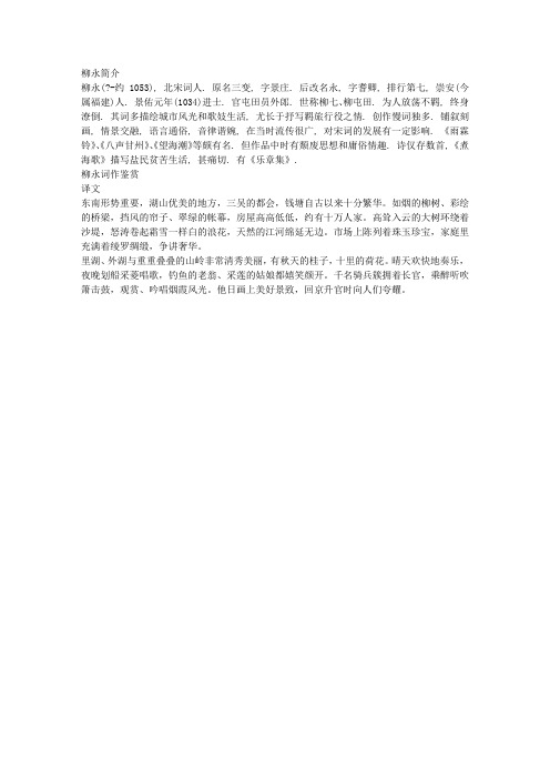 柳永简介