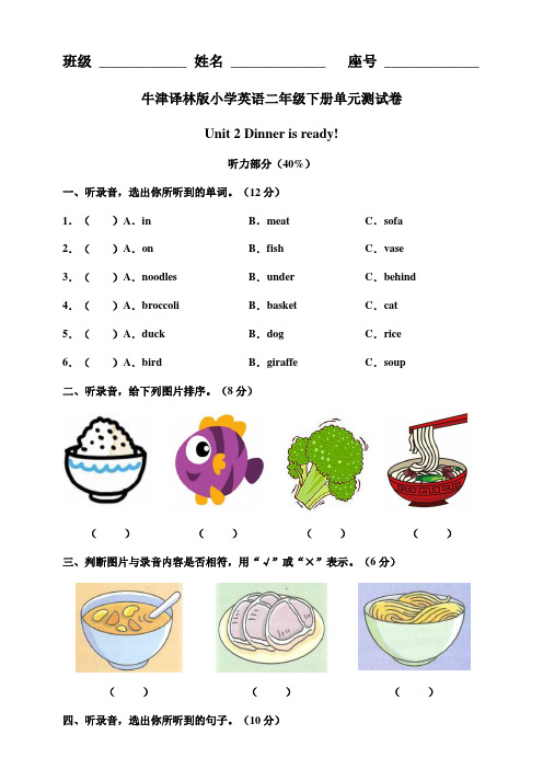 牛津译林版二年级下册 Unit 2 Dinner is ready 单元测试卷