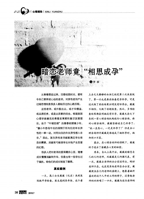 暗恋老师竟“相思成孕”