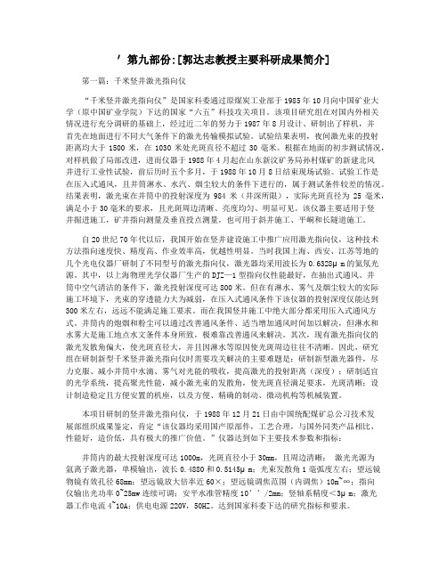 '第九部份[郭达志教授主要科研成果简介]