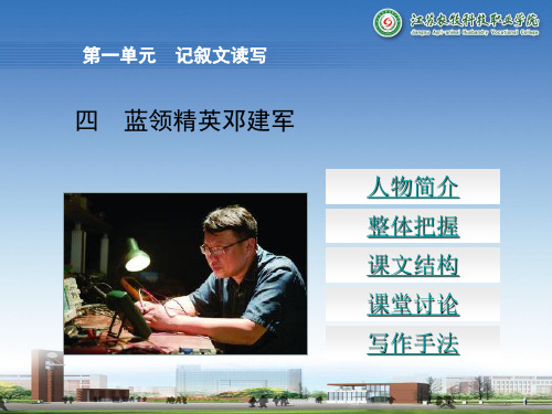 语文三-蓝领精英邓建军