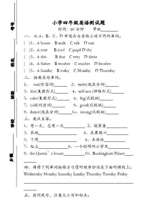 小学英语四年级下册测试题(含答案)