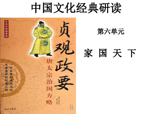 《求谏》课文详解课件