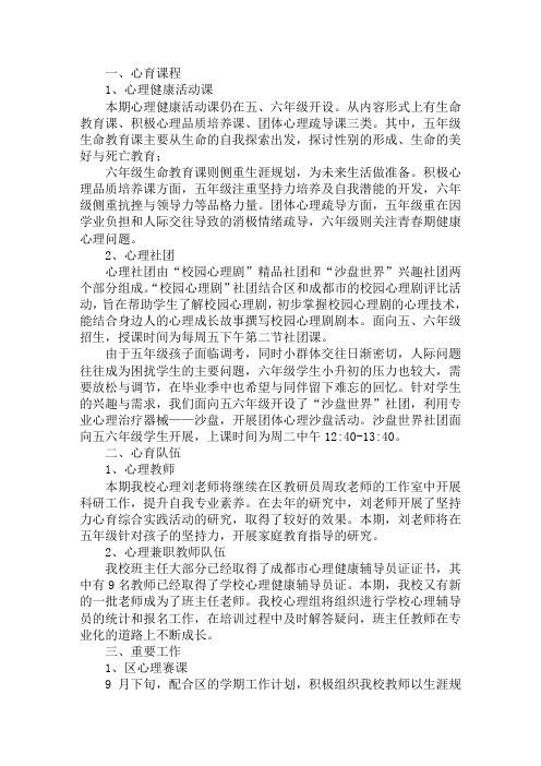 2019小学心理健康教育工作计划学校心理健康教育工作计划：小学心理健康工作计划
