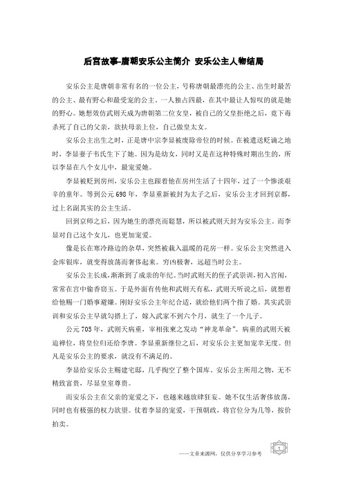 后宫故事-唐朝安乐公主简介 安乐公主人物结局
