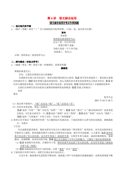 安徽省2017届中考语文第4讲语文综合运用复习练习