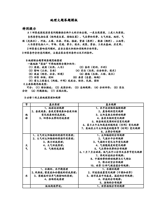 高考地理大题答题模板汇编超全
