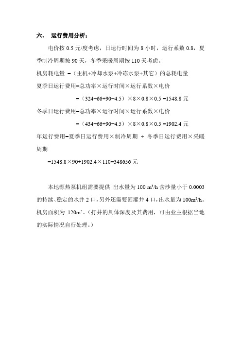 运行费用分析