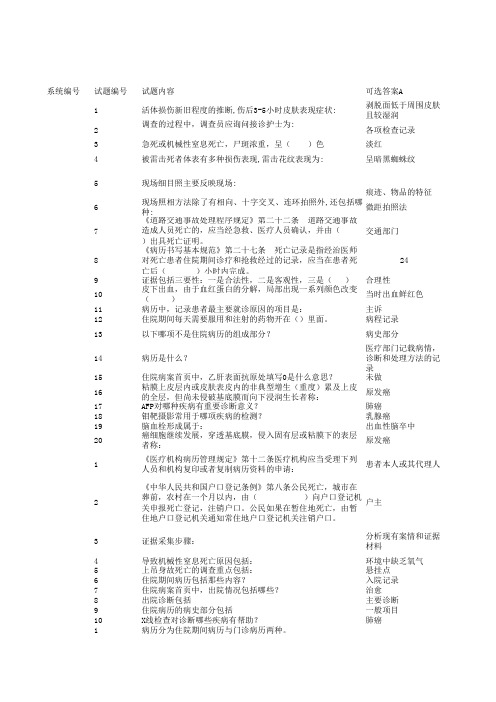 寿险核赔考试题及答案二月份