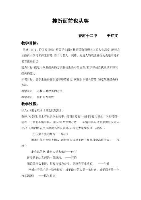 挫折面前也从容教案