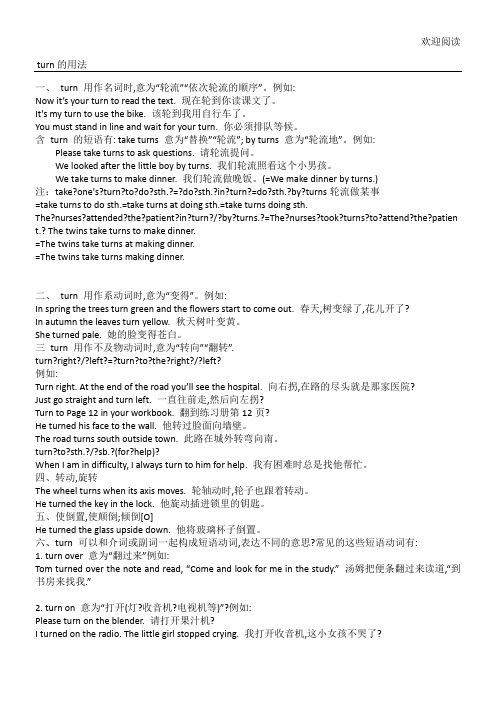 turn的用法总结归纳