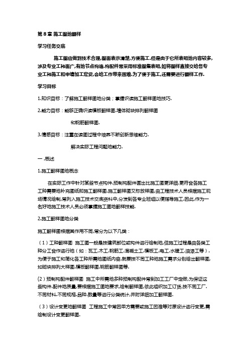 第章施工图的翻样
