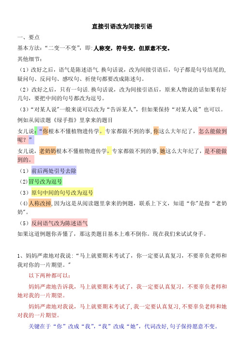 怎样把直接引语改为间接引语