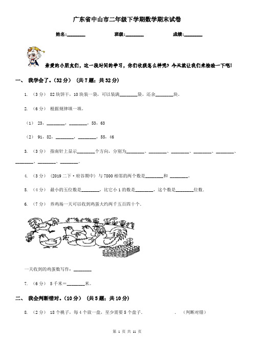 广东省中山市二年级下学期数学期末试卷