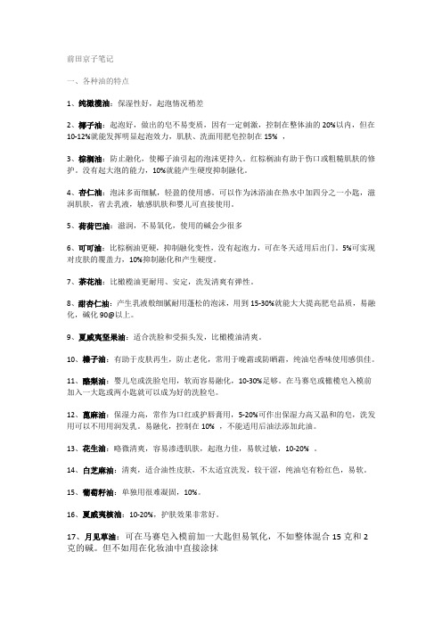 冷制手工皂部分油脂特性