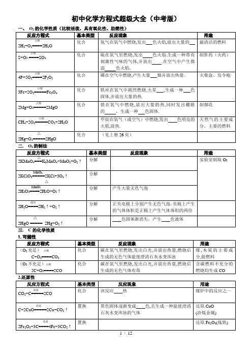 初中化学方程式超级大全(中考版)