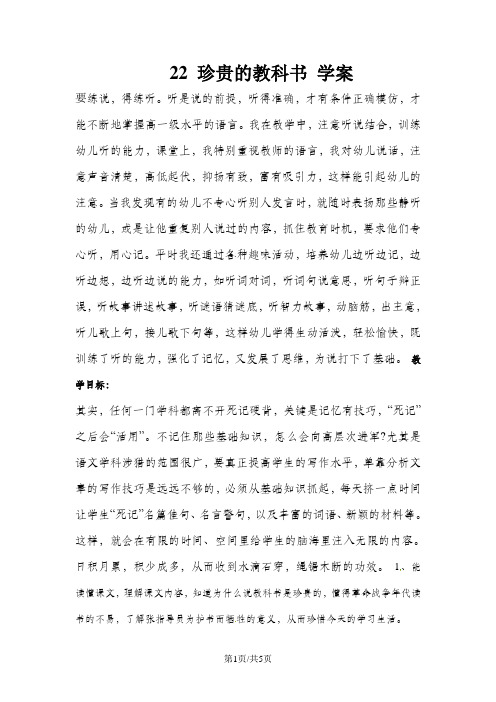 三年级上册语文学案22珍贵的教科书2_语文S版