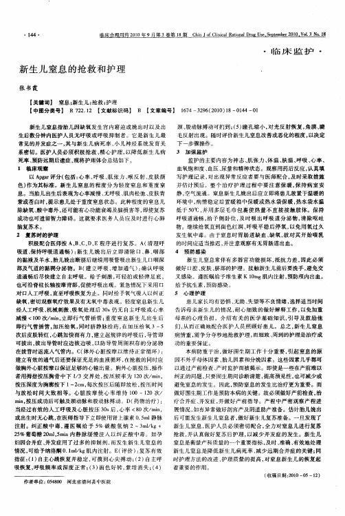 新生儿窒息的抢救和护理