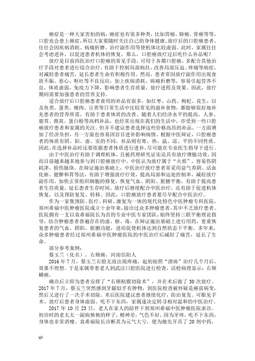 口腔癌放疗过后吃什么补品
