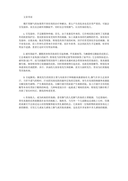 生活养生-糜烂型脚气
