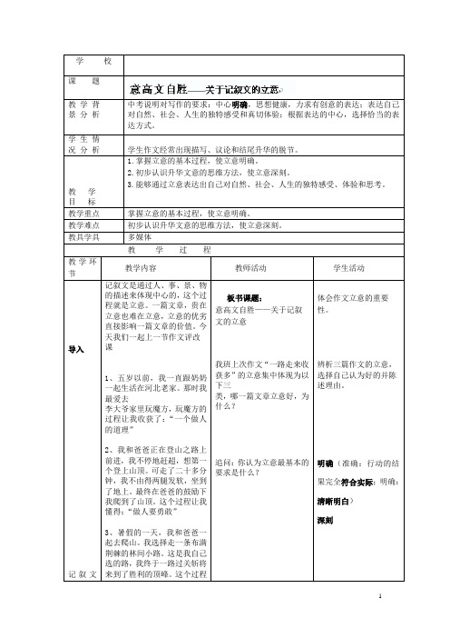 北京市房山区周口店中学九年级语文 作文立意复习素材 新人教版