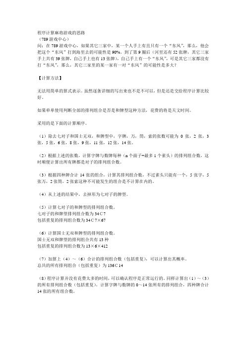 程序计算麻将游戏的思路