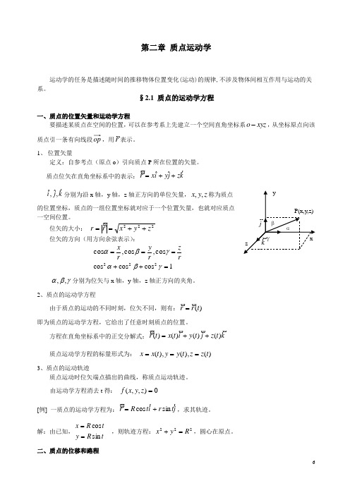 第二章 质点运动学