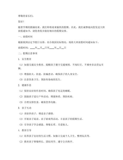 大班放假通知书排版模板