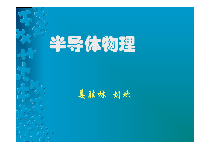 半导体的热电性质学生