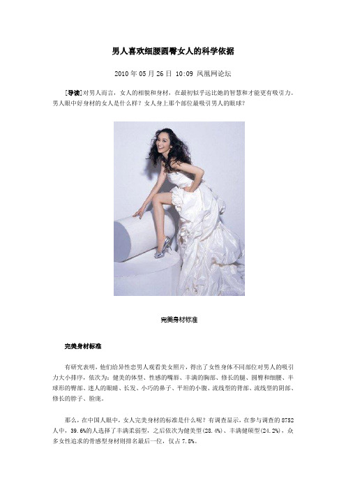 男人喜欢细腰圆臀女人的科学依据