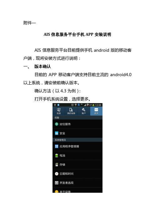 AIS信息服务平台手机APP安装