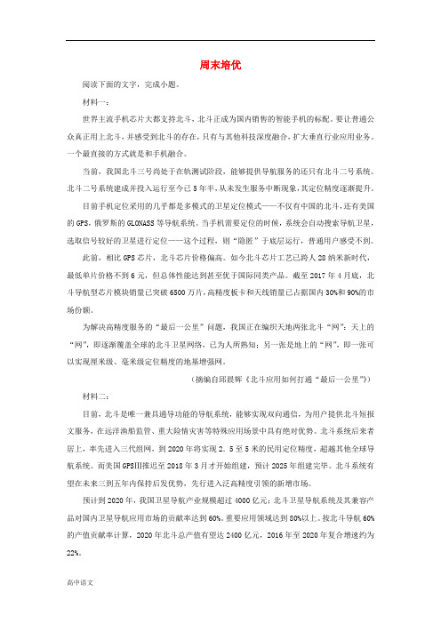 高中语文每日一题周末培优 含解析新人教版必修1+必修2