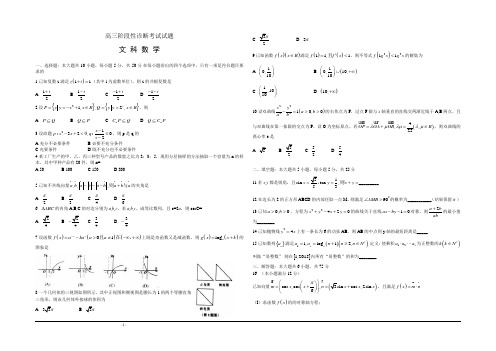 2015届高三阶段性诊断考试(二模)数学(文)试题 Word版含答案