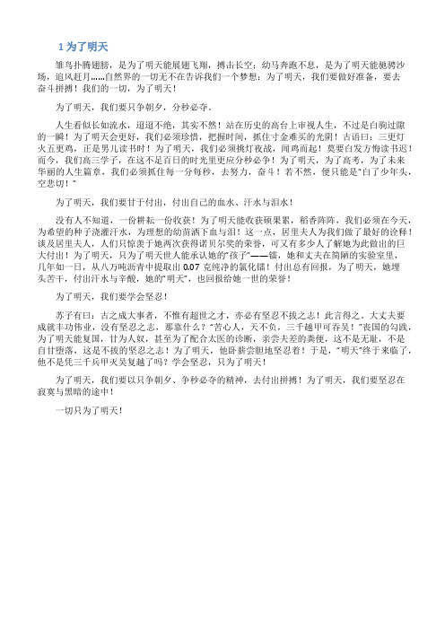 以为了明天为题的作文