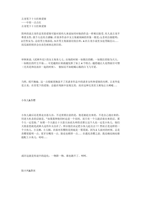 古龙笔下十大经典爱情