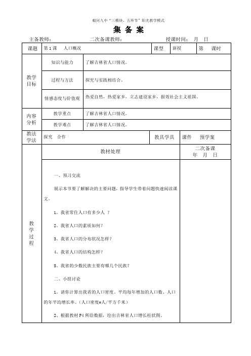吉林省地方教材《家乡》八年级下册第1课