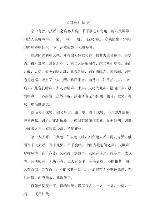 《口技》原文
