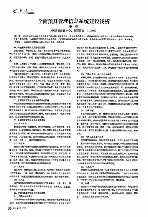 全面预算管理信息系统建设浅析