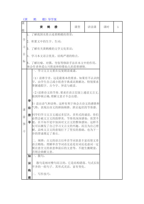 《黄鹤楼》教学导学案(部编版)