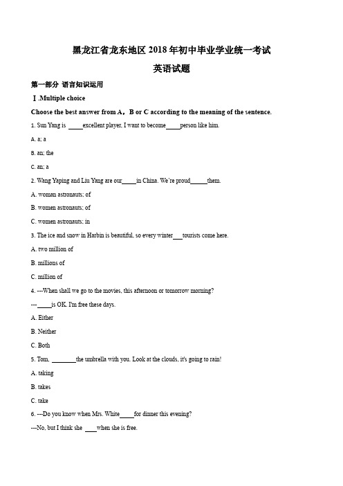 2018年黑龙江省龙东地区中考英语试题(原卷版)